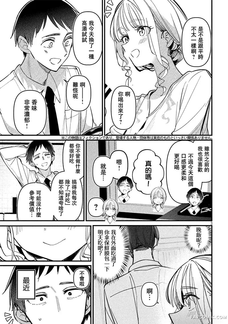 公式不伦第03話P3