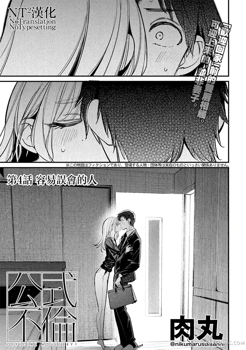 公式不伦第04話P1