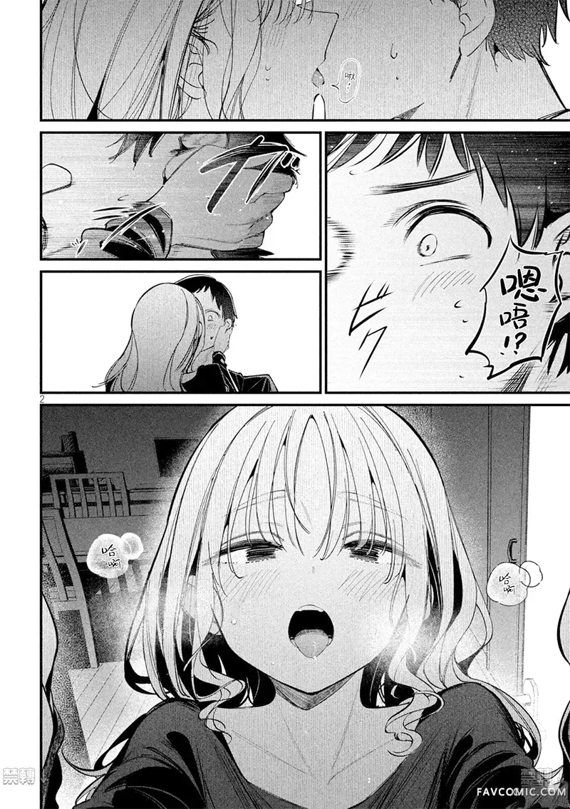 公式不伦第04話P2