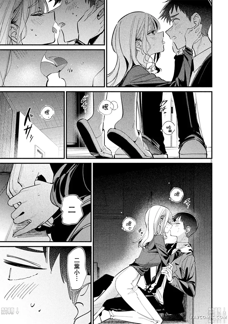 公式不伦第04話P3