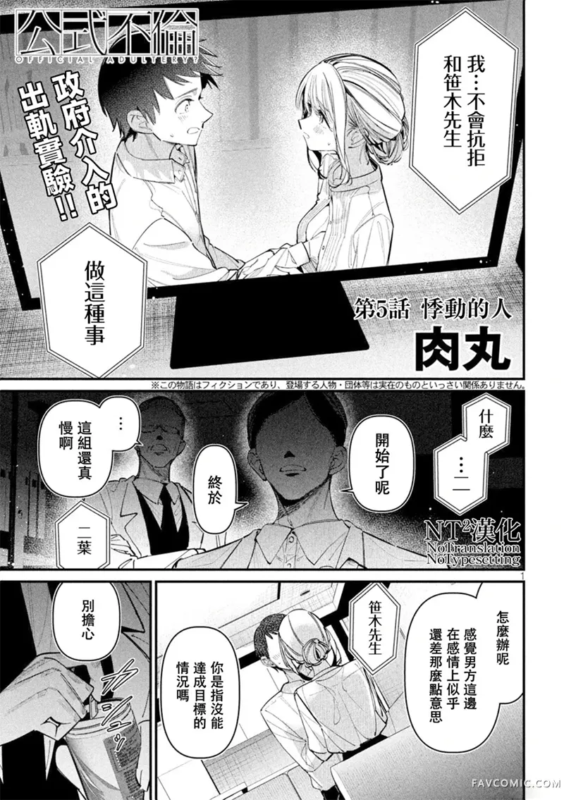 公式不伦第05話P1