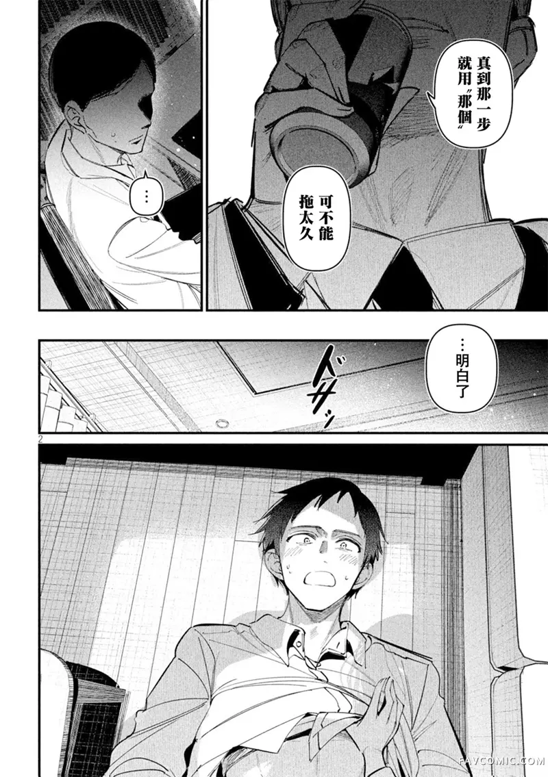 公式不伦第05話P2