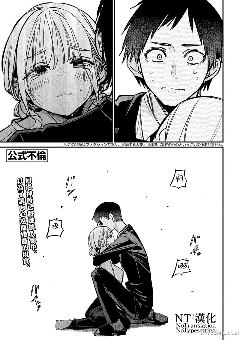 公式不伦第06話P1