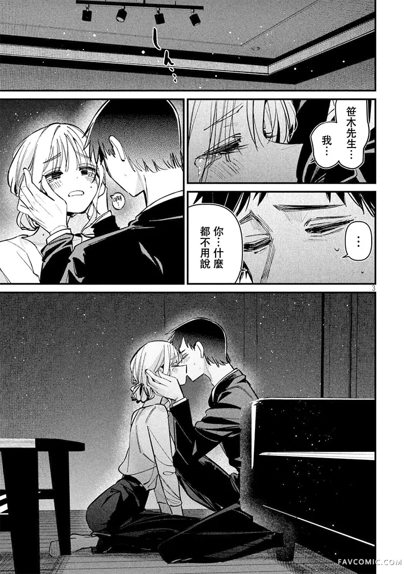 公式不伦第06話P3