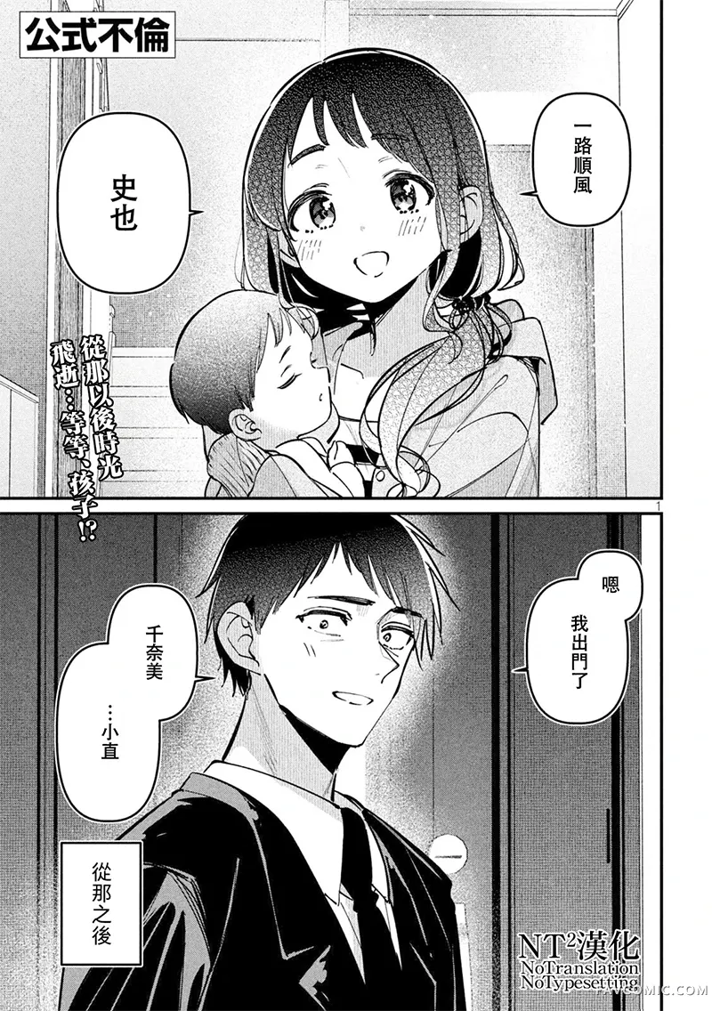 公式不伦第07話P1