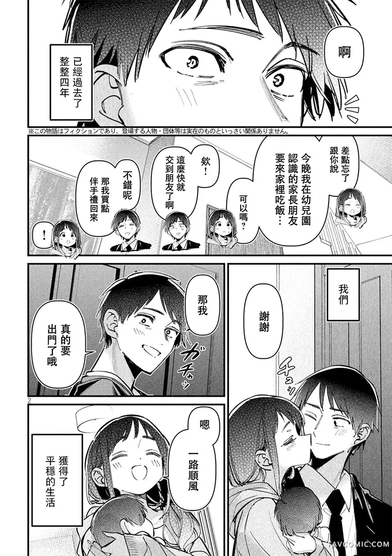 公式不伦第07話P2