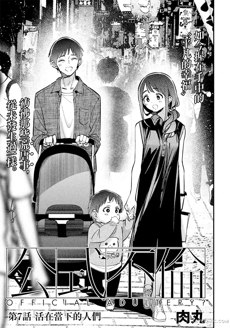 公式不伦第07話P3