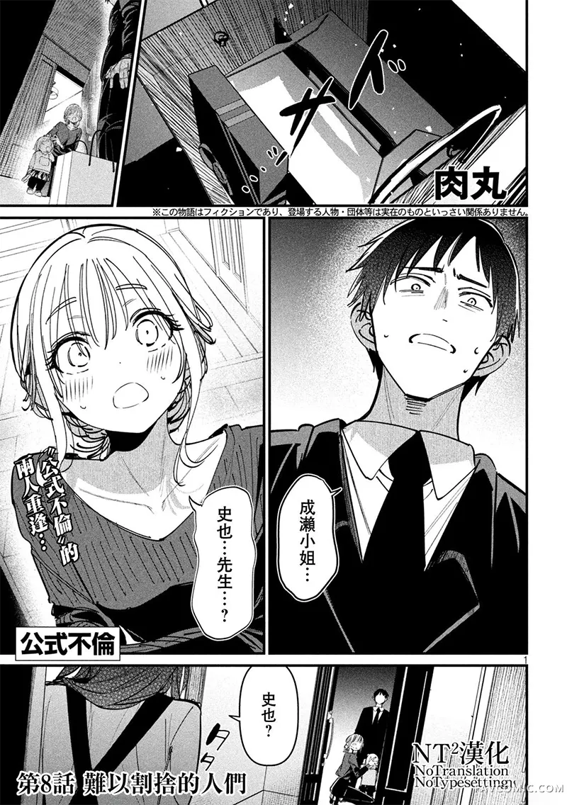 公式不伦第08話P1