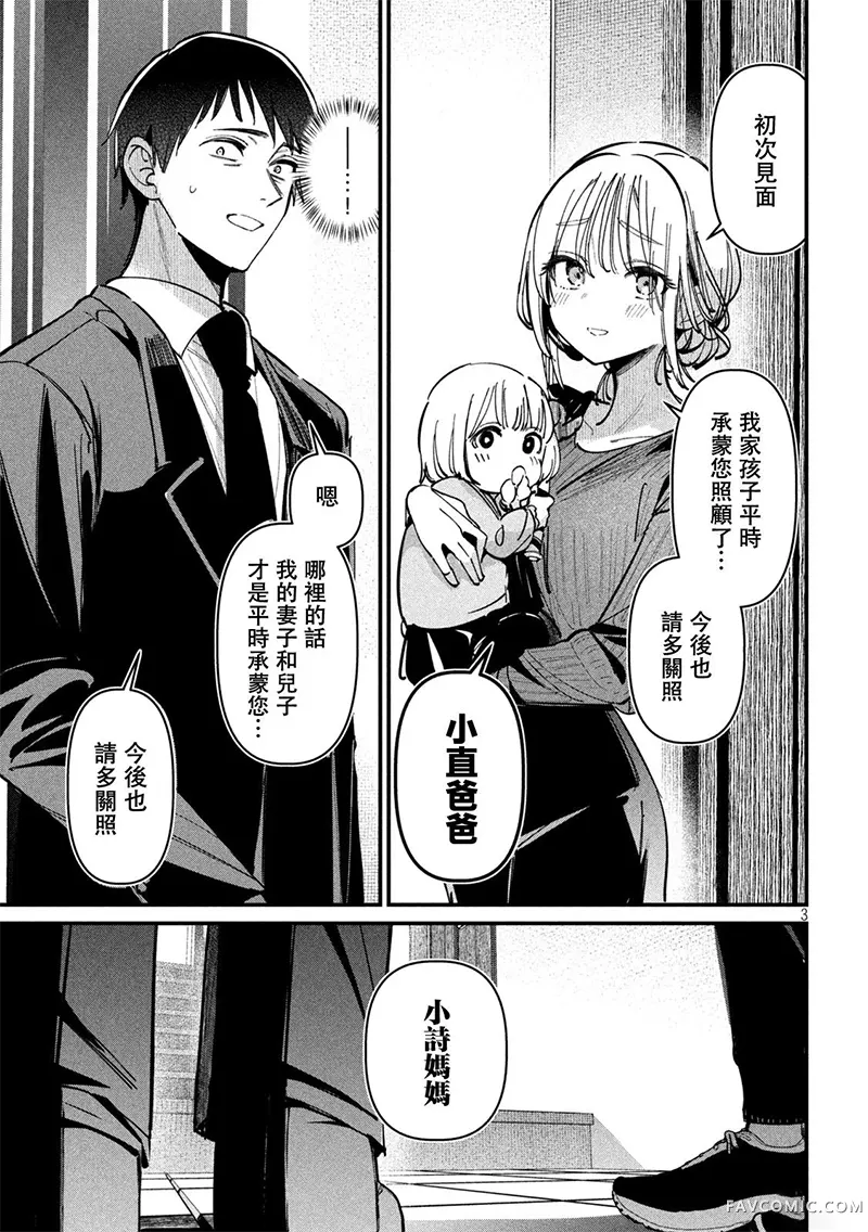 公式不伦第08話P3