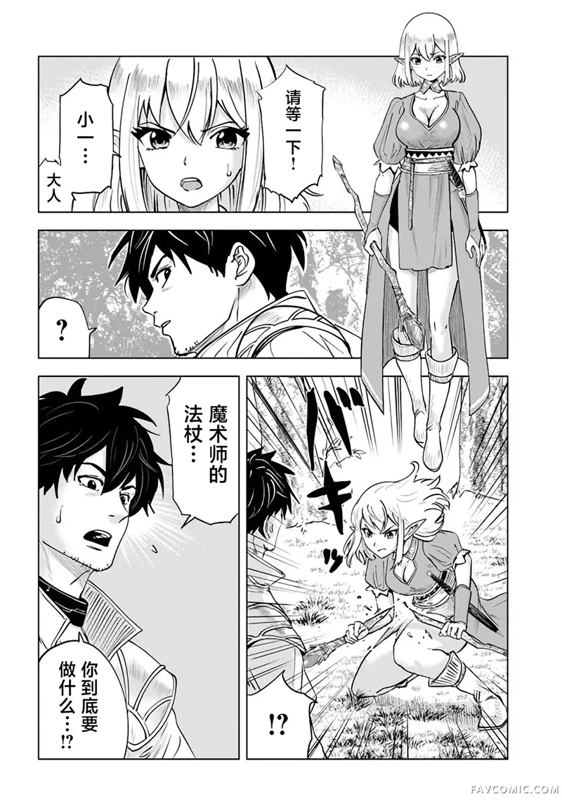 异世界淫魔师后宫第3话P2