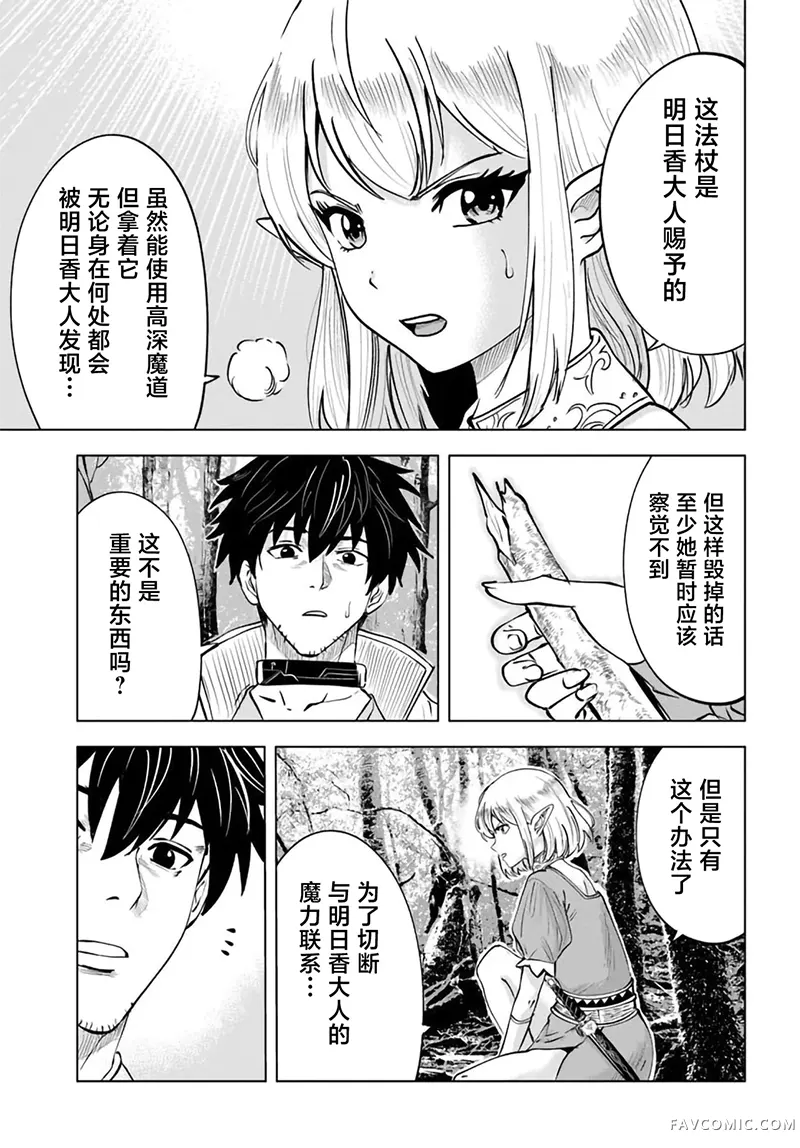 异世界淫魔师后宫第3话P3