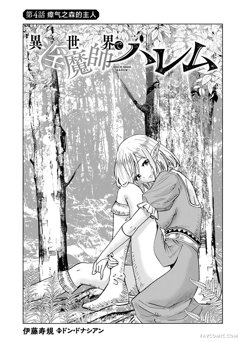 异世界淫魔师后宫第4话P1