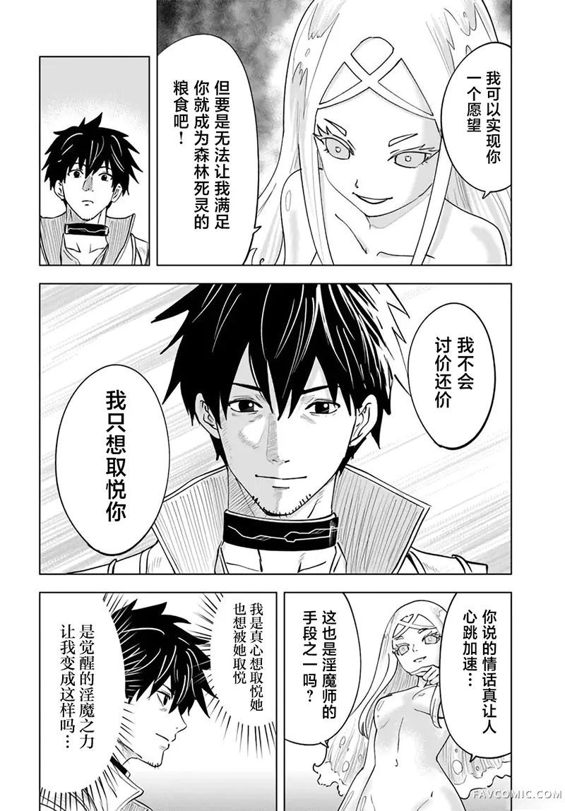 异世界淫魔师后宫第5话P2