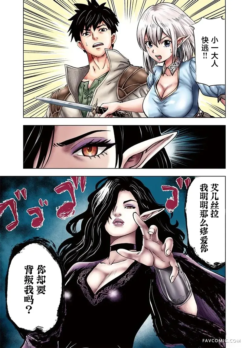 异世界淫魔师后宫第6话P1