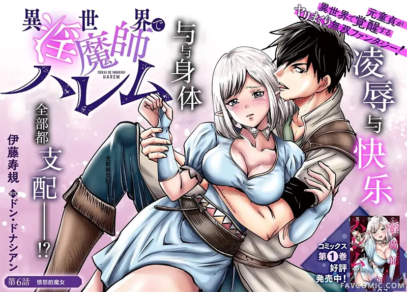 异世界淫魔师后宫第6话P2