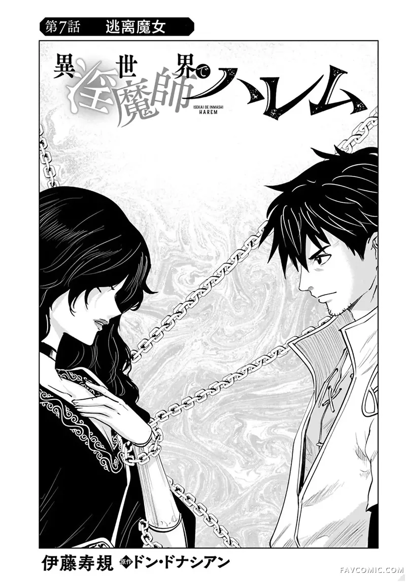异世界淫魔师后宫第7话P1
