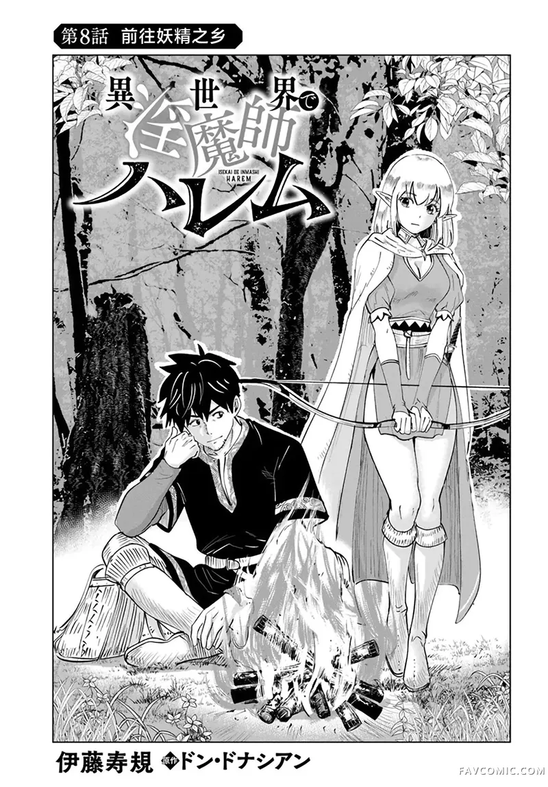 异世界淫魔师后宫第8话P1