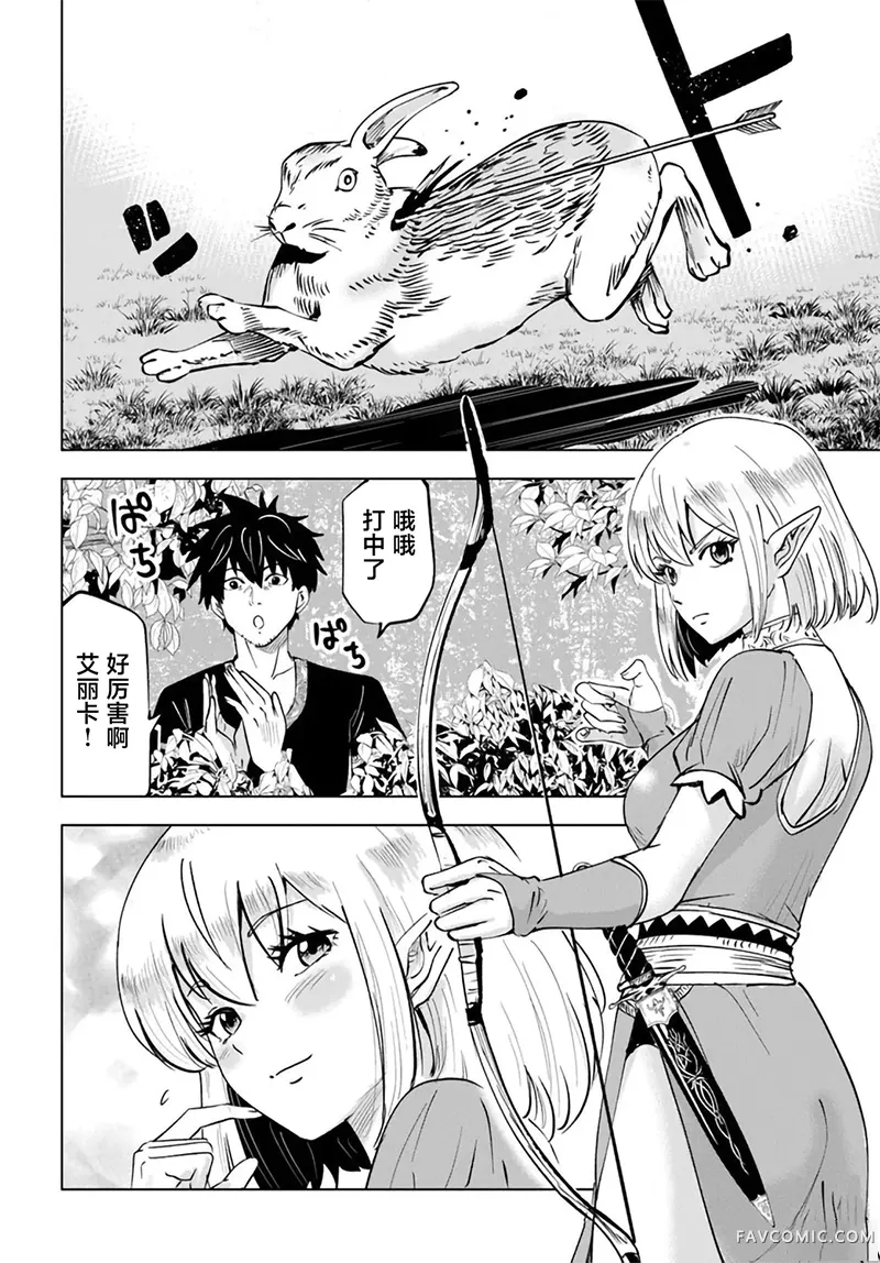 异世界淫魔师后宫第8话P2