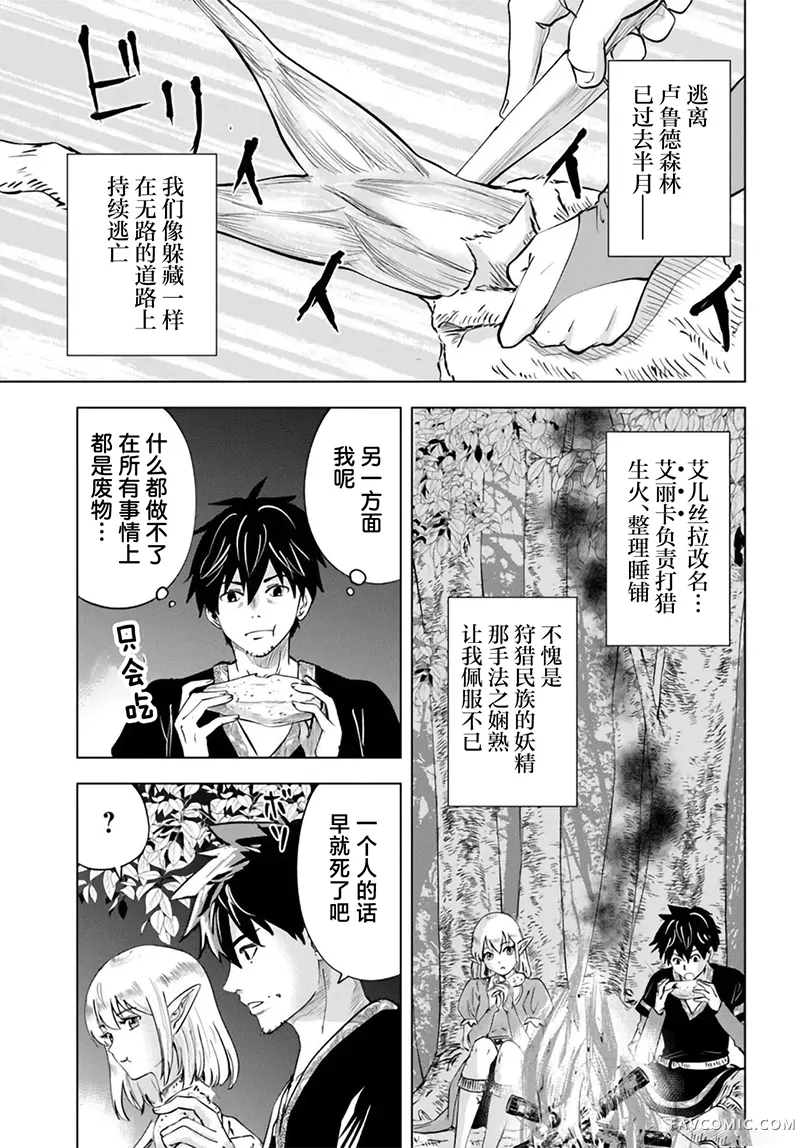 异世界淫魔师后宫第8话P3