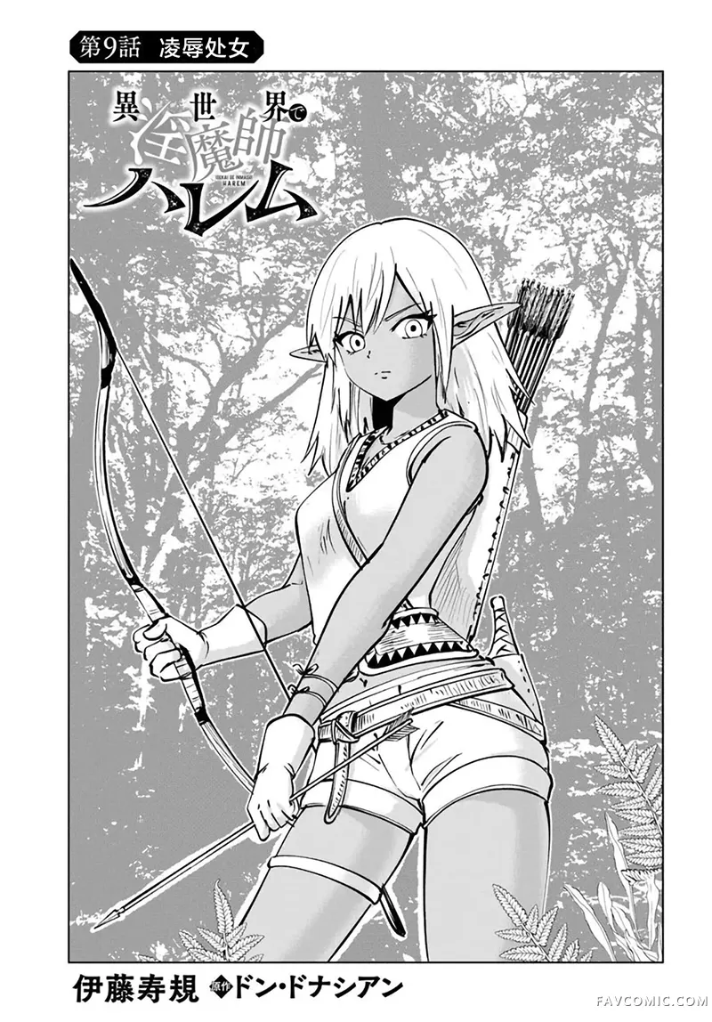 异世界淫魔师后宫第9话P1