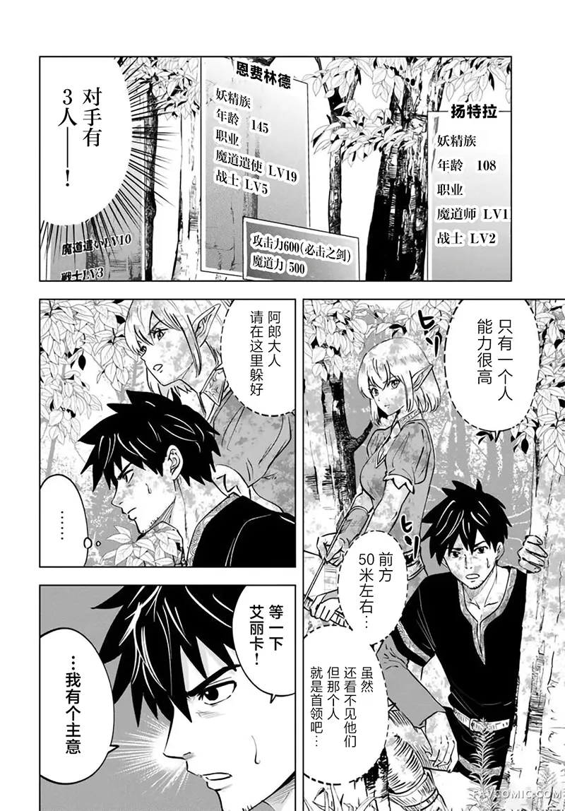 异世界淫魔师后宫第9话P2