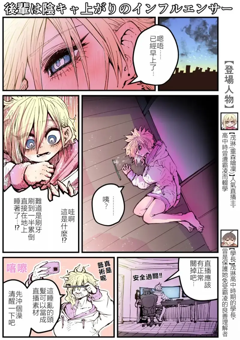 后辈是阴角出身的网红第04話P1