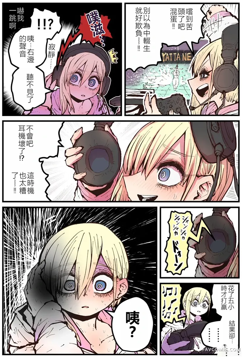 后辈是阴角出身的网红第04話P3