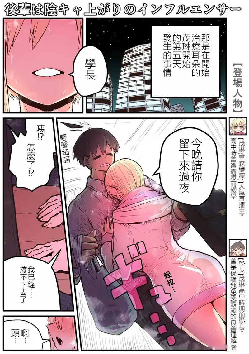 后辈是阴角出身的网红第05話P1