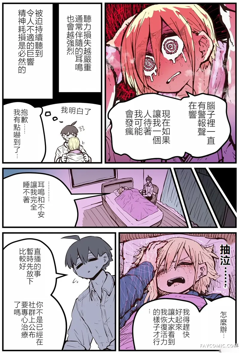 后辈是阴角出身的网红第05話P2