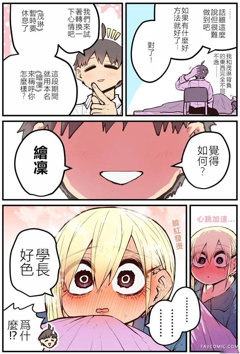 后辈是阴角出身的网红第05話P3