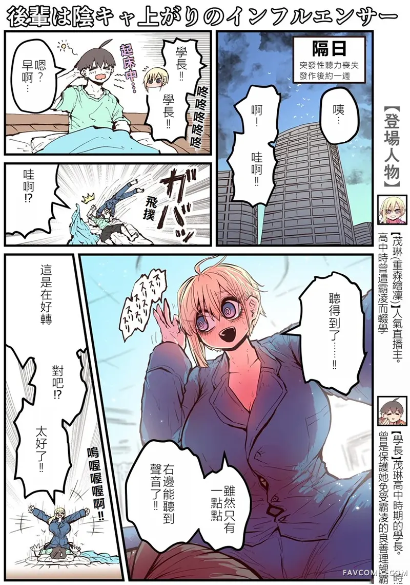 后辈是阴角出身的网红第06話P1