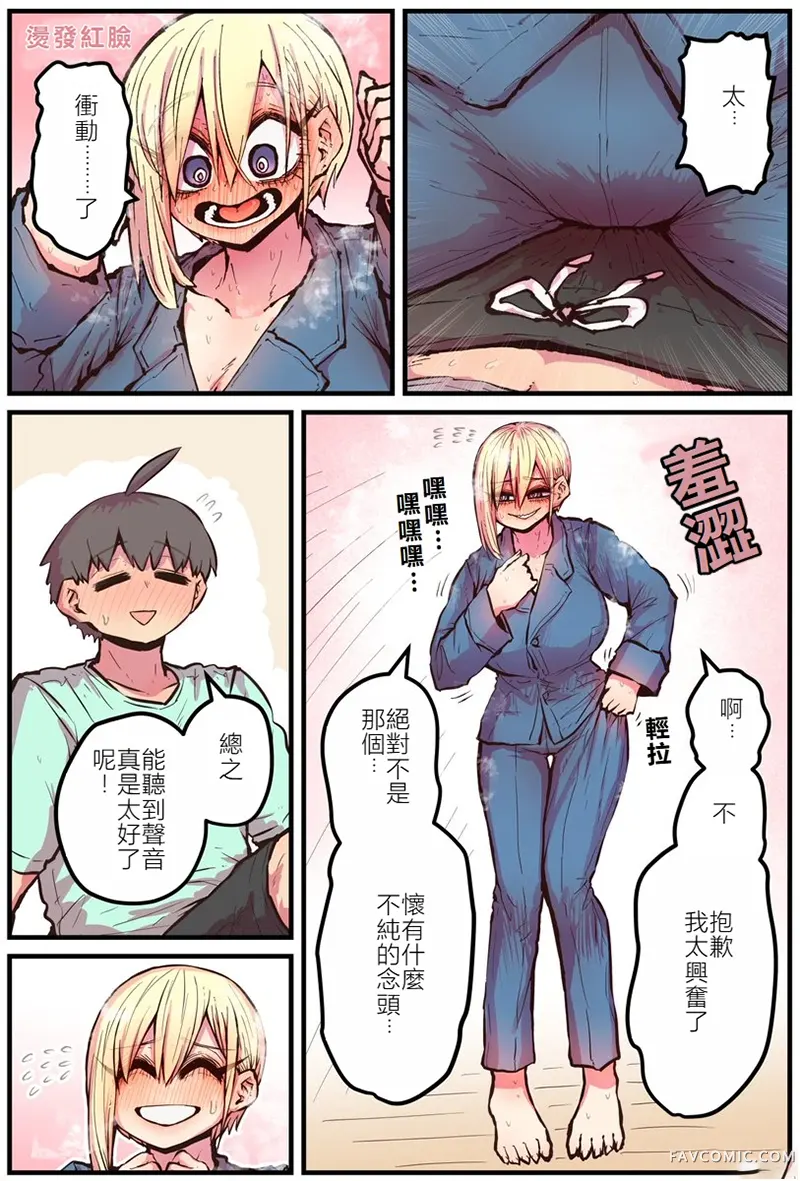 后辈是阴角出身的网红第06話P2