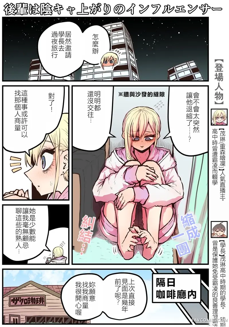 后辈是阴角出身的网红第07話P1