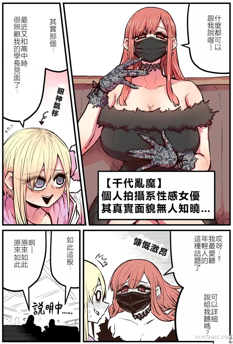 后辈是阴角出身的网红第07話P2