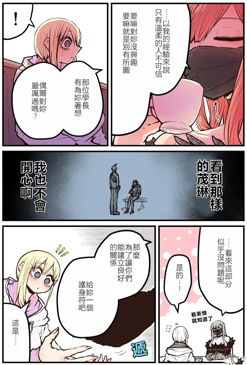 后辈是阴角出身的网红第07話P3