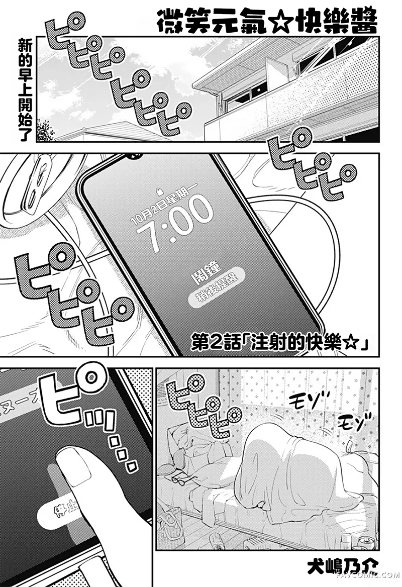 微笑元气☆happy酱第02話P1