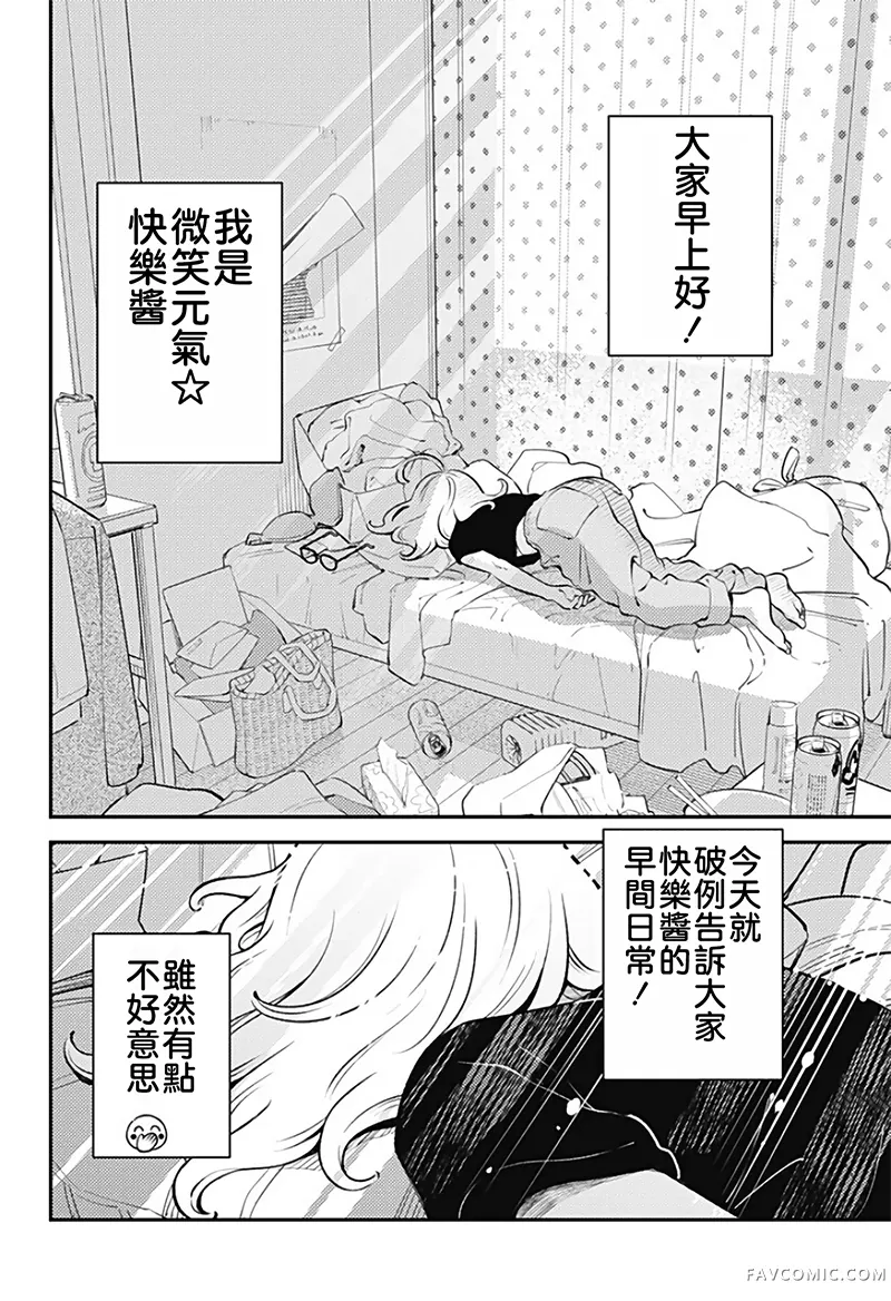 微笑元气☆happy酱第02話P2