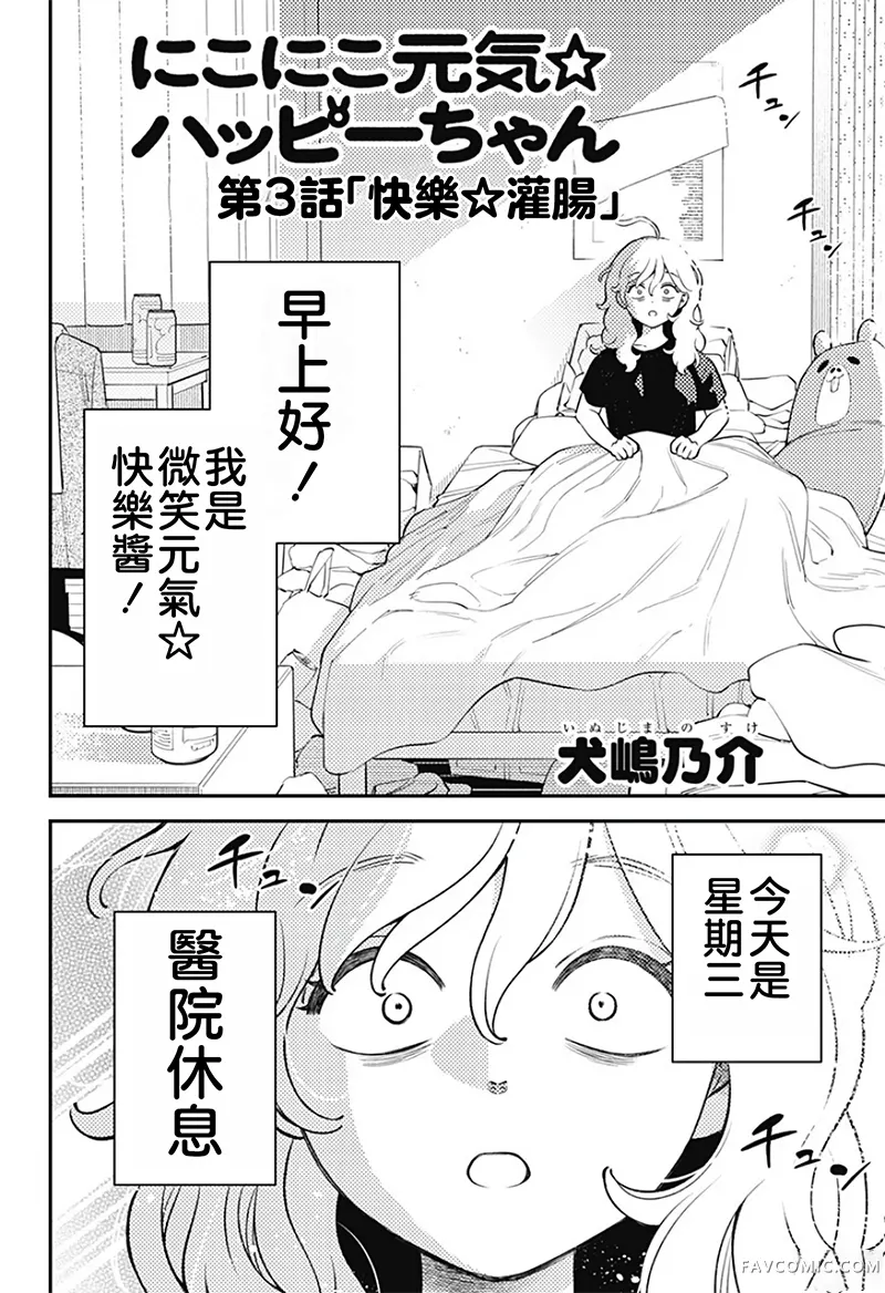 微笑元气☆happy酱第03話P2