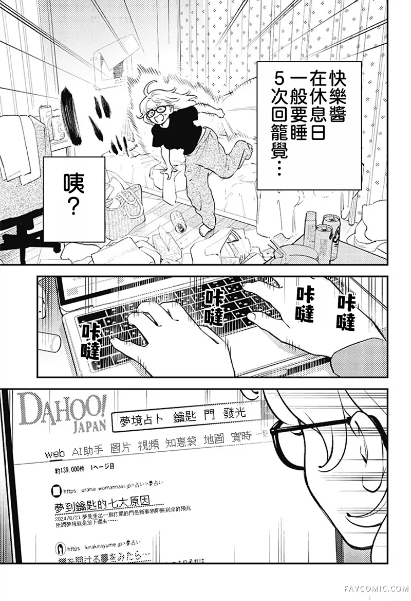 微笑元气☆happy酱第03話P3