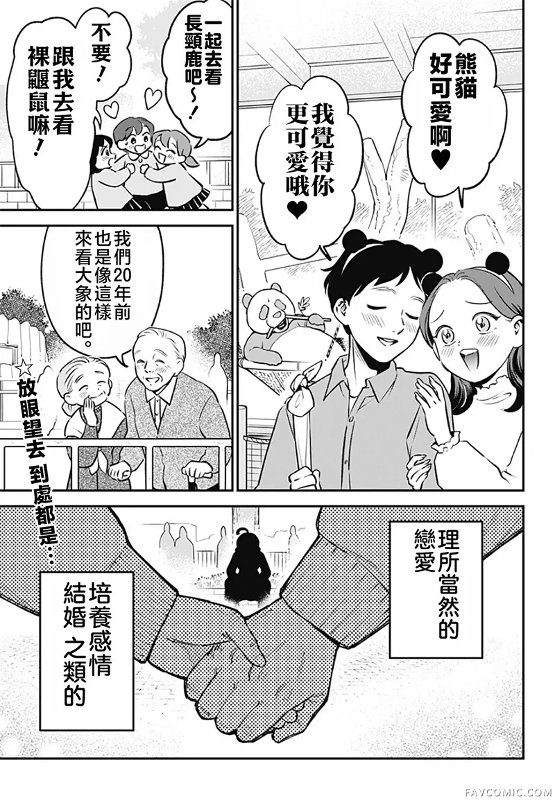 微笑元气☆happy酱第04話P1