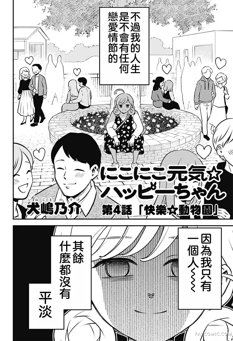 微笑元气☆happy酱第04話P2