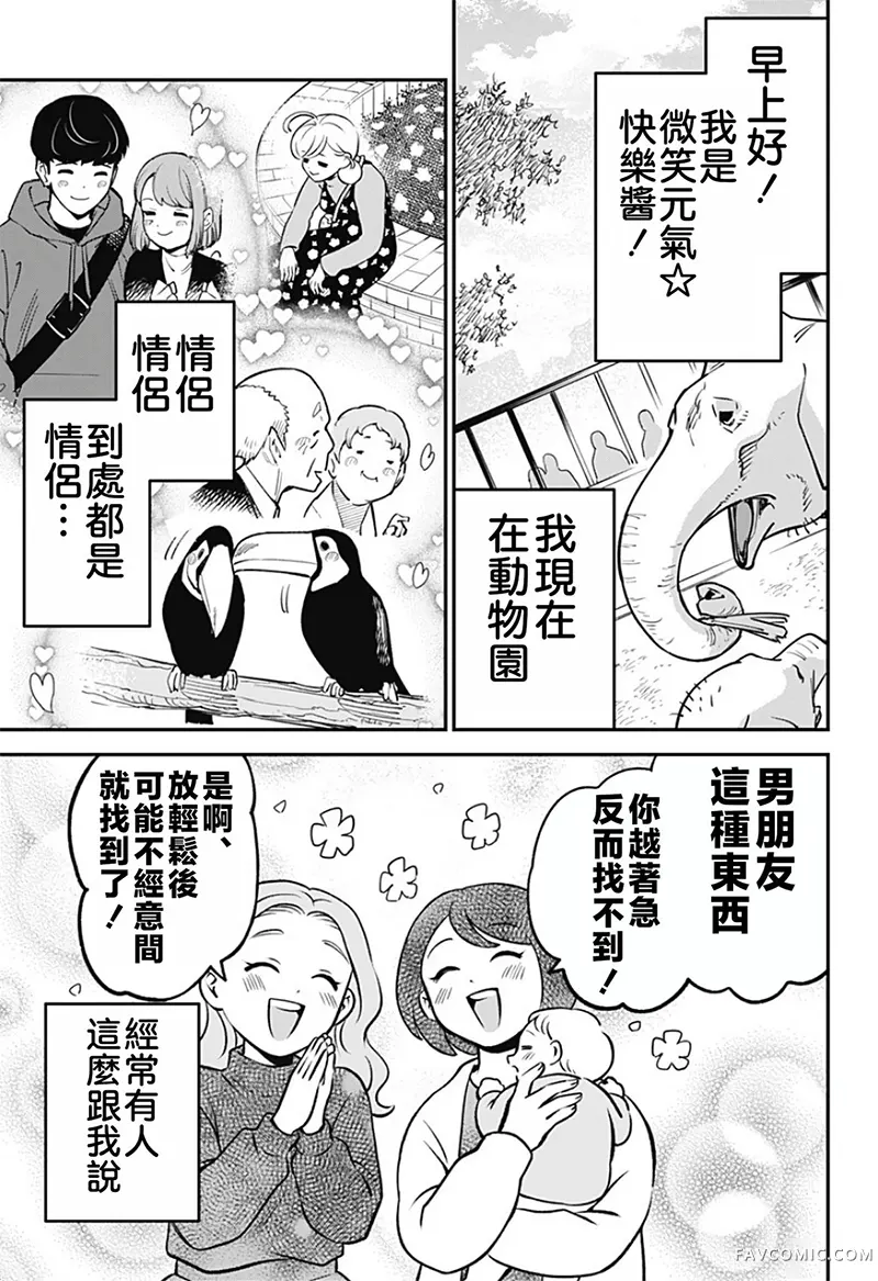 微笑元气☆happy酱第04話P3