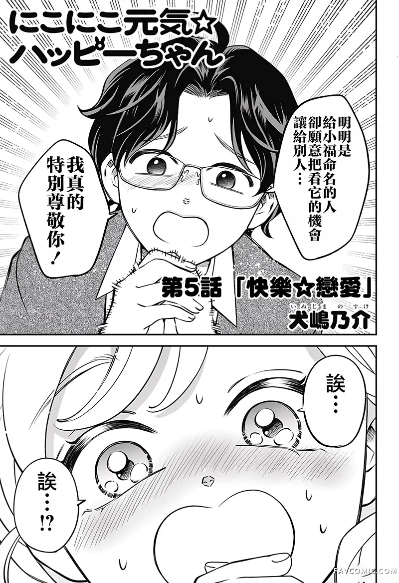 微笑元气☆happy酱第05話P1