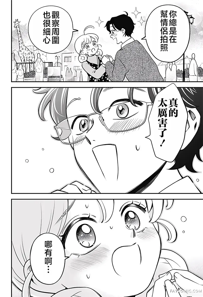 微笑元气☆happy酱第05話P2