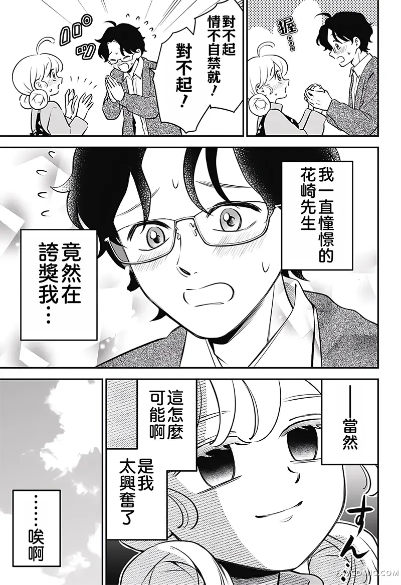 微笑元气☆happy酱第05話P3