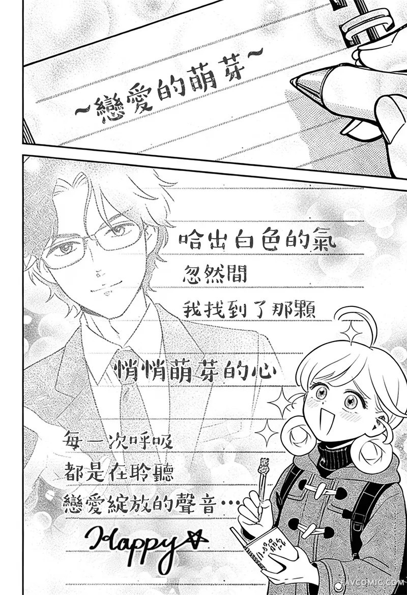 微笑元气☆happy酱第06話P2