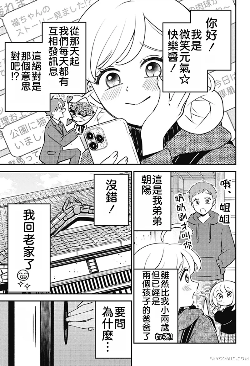 微笑元气☆happy酱第06話P3