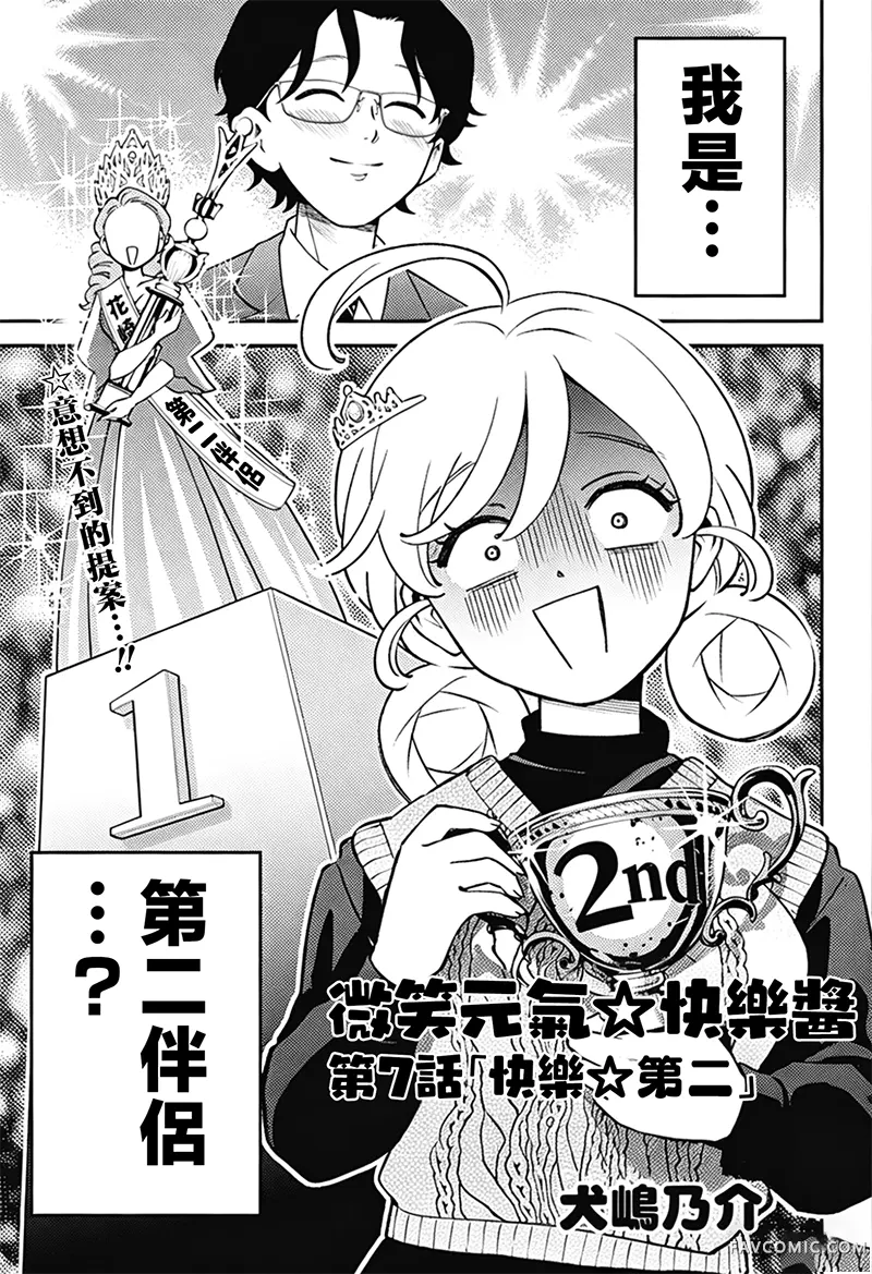 微笑元气☆happy酱第07話P1