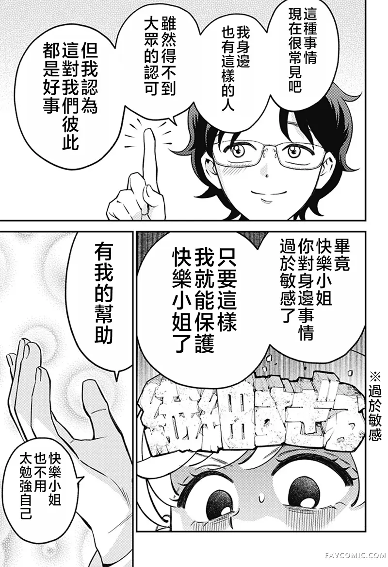 微笑元气☆happy酱第07話P3