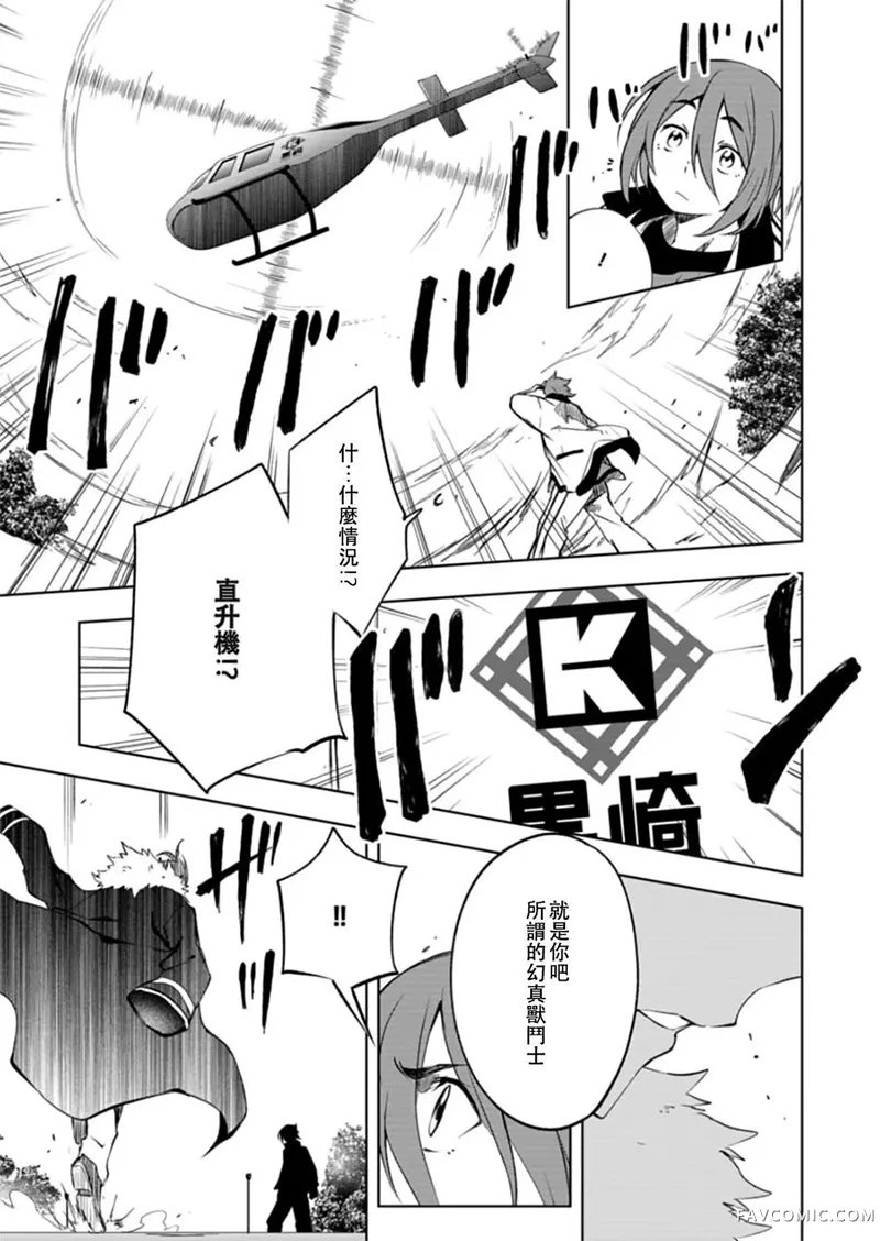 卡片战斗!! 先导者 Divinez 幻真觉醒篇第1.2话P2